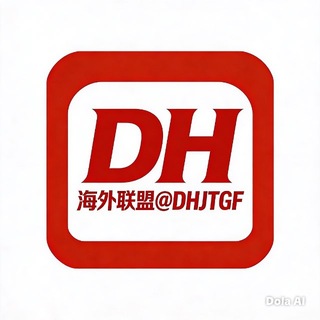 Telegram profile photo for 海外联盟俱乐部 @DHJTGF
