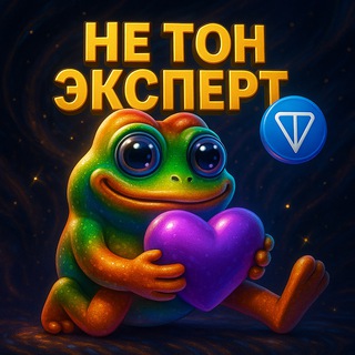 Telegram profile photo for не тон экспект