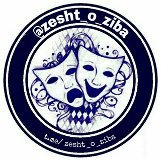 Telegram profile photo for 🎭زشــت و زیبـــا🎭