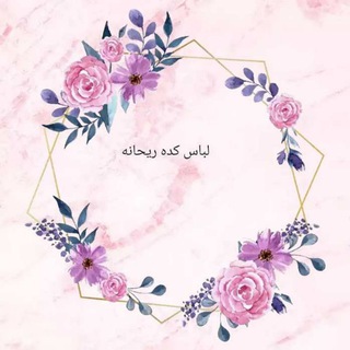 Telegram profile photo for ارزان کده ریحانه