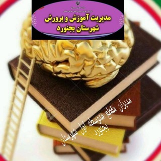 Telegram profile photo for اطلاع رسانی بخشنامه های مدارس متوسطه اول