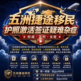 Telegram profile photo for 东南亚移民签证服务.五洲捷途