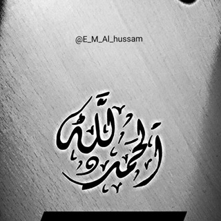 Telegram profile photo for #خربشات_الحسام