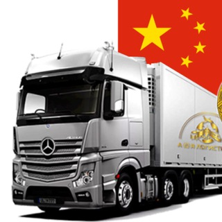 Telegram profile photo for Cargo RC | Доставка грузов из Китая