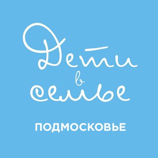 Telegram profile photo for Дети в семье. Подмосковье