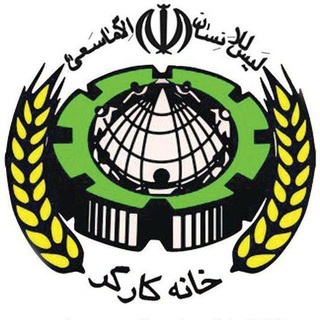 Telegram profile photo for خانه کارگر شهرضا