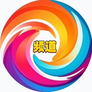 Telegram profile photo for ChatGPT | 中文频道(🅐🅛🅥🅘🅟)