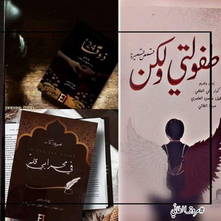Telegram profile photo for ببلُۆمآنيَآ🌼📖