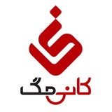 Telegram profile photo for کانیمگ