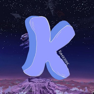 Telegram profile photo for КИНОСЕАНС