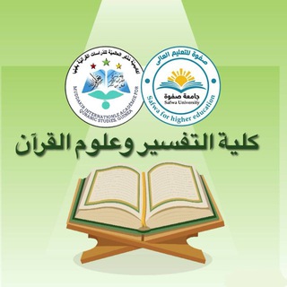 Telegram profile photo for ڪلية التفسير