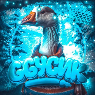 Telegram profile photo for GGoose🪿 #R.I.P