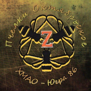 Telegram group profile photo for Пчелки пгт. Октябрьское ХМАО - ЮГРЫ86