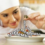 Telegram profile photo for Мем-гурманы и ценители