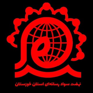 Telegram profile photo for نسرا خوزستان | سواد رسانه