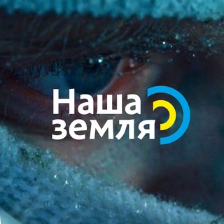Telegram profile photo for Фестиваль патріотичного кіно "Наша Земля"