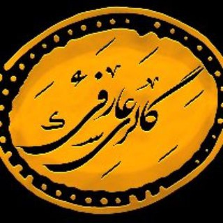 Telegram profile photo for نقره جات عارفی