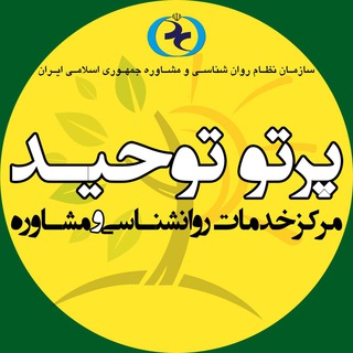Telegram profile photo for روانشناسان