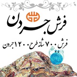 Telegram profile photo for فرش 700 شانه طرح 1200 شانه"فرش جردن"