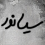 Telegram profile photo for لشکر سیانور