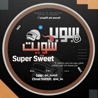 Telegram profile photo for سوبر سويت Super Sweet