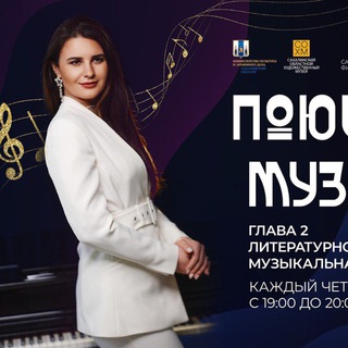Telegram profile photo for ПОЮЩИЙ МУЗЕЙ🎶