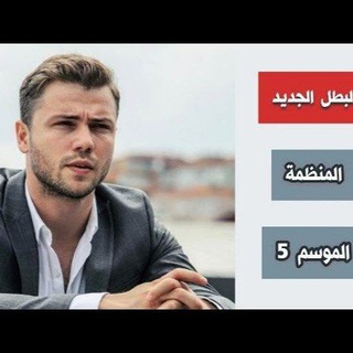 Telegram profile photo for افلام مسلسلات دينية تركية عربية اجنبية