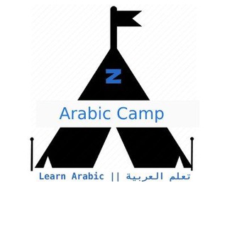 Telegram profile photo for ZarabicCamp