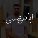 Telegram profile photo for إياد عيسى