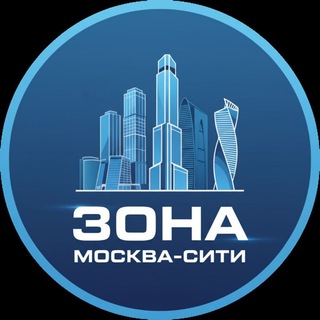 Telegram profile photo for Зона Москва Сити