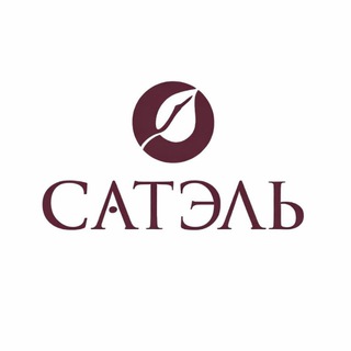 Telegram profile photo for САТЭЛЬ | КЛИНИКА ЭСТЕТИЧЕСКОЙ МЕДИЦИНЫ И КОСМЕТОЛОГИИ