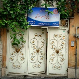Telegram profile photo for خیریه چرخ گردون زندگی