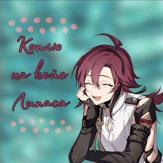 Telegram profile photo for 💎 | Коплю на кейс липаса | Genshin Drop