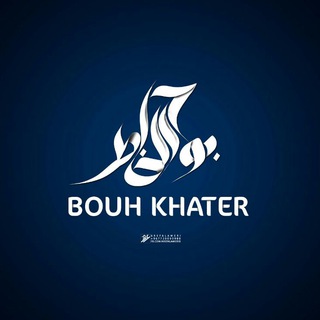 Telegram profile photo for بوح الخاطر ❤️|🌸