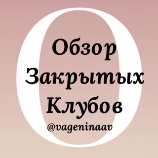 Telegram profile photo for Обзор КЛУБОВ @vageninaav