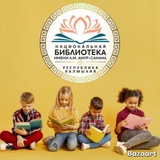 Telegram profile photo for Национальная библиотека. Дети