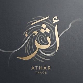 Telegram profile photo for أَثَر
