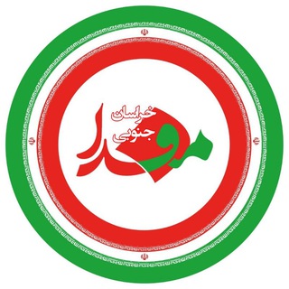 Telegram profile photo for مفدا بیرجند