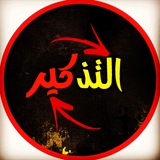 Telegram profile photo for فوائد دينية 📚