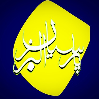 Telegram profile photo for انتشارات پارسیان البرز