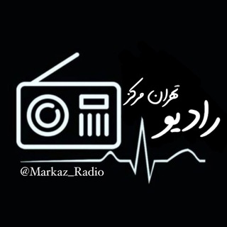 Telegram profile photo for 🎙️رادیو تهران مرکز🎙️