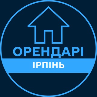 Telegram profile photo for Орендарі | ІРПІНЬ 🔑 Оренда / Продаж квартир