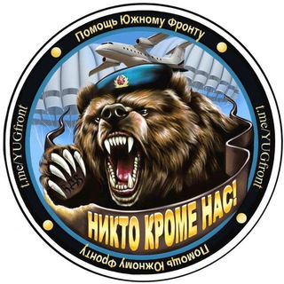 Telegram profile photo for Южный Фронт
