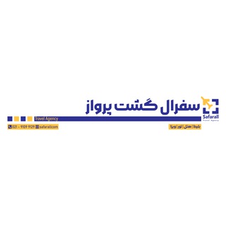 Telegram profile photo for بلیط | هتل | تور | ویزا