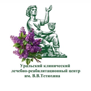 Telegram profile photo for Уральский клинический лечебно-реабилитационный центр им. В. В. Тетюхина