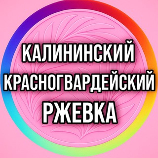 Telegram group profile photo for ❌УСЛУГИ / КАЛИНИНСКИЙ / КРАСНОГВАРДЕЙСКИЙ / РЖЕВКА Спб Реклама Питер взаимный пиар