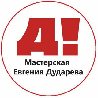Telegram profile photo for Мастерская Евгения Дударева