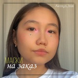 Telegram profile photo for Маски на заказ от Акерке 🌞