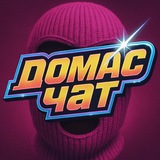 Telegram profile photo for DOMAS Music. ЗАМЕТКИ