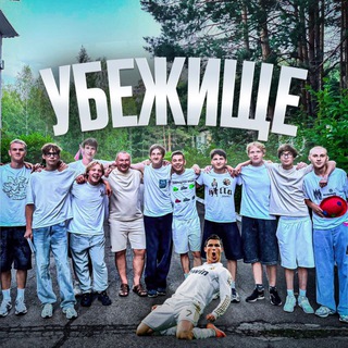 Telegram profile photo for УБЕЖИЩЕ